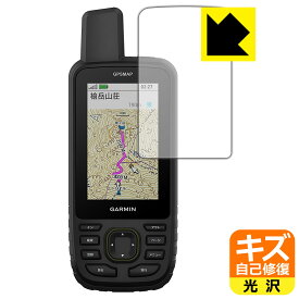 PDA工房 GARMIN GPSMAP 67 / 67i 対応 キズ自己修復 保護 フィルム 光沢 日本製 日本製 自社製造直販