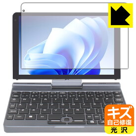 PDA工房 8インチ 2in1 ミニラップトップPC P8 [Intel N100搭載モデル] 対応 キズ自己修復 保護 フィルム 光沢 日本製 日本製 自社製造直販