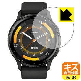 PDA工房 GARMIN Venu 3 対応 キズ自己修復 保護 フィルム 光沢 日本製 日本製 自社製造直販