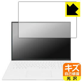 PDA工房 LG gram 17インチ 17Z90Pシリーズ (2021年モデル) 対応 キズ自己修復 保護 フィルム [画面用] 光沢 日本製 日本製 自社製造直販
