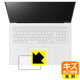 PDA工房 LG gram 17インチ 17Z90Pシリーズ (2021年モデル) 対応 キズ自己修復 保護 フィルム [タッチパッド用] 光沢 日本製 日本製 自社製造直販