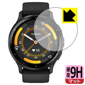 PDA工房 GARMIN Venu 3 対応 9H高硬度[反射低減] 保護 フィルム 日本製 日本製 自社製造直販