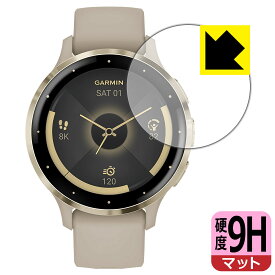 PDA工房 GARMIN Venu 3S 対応 9H高硬度[反射低減] 保護 フィルム 日本製 日本製 自社製造直販
