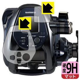 PDA工房 SHIMANO 22 フォースマスター 3000 対応 9H高硬度[反射低減] 保護 フィルム [画面用/ふち用] 日本製 日本製 自社製造直販