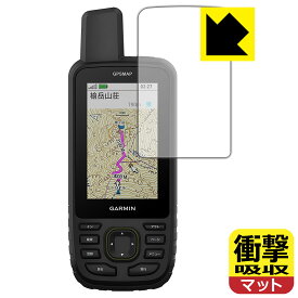 PDA工房 GARMIN GPSMAP 67 / 67i 対応 衝撃吸収[反射低減] 保護 フィルム 耐衝撃 日本製 日本製 自社製造直販