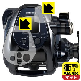 PDA工房 SHIMANO 22 フォースマスター 3000 対応 衝撃吸収[反射低減] 保護 フィルム [画面用/ふち用] 耐衝撃 日本製 日本製 自社製造直販