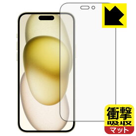 PDA工房 iPhone 15 Plus 対応 衝撃吸収[反射低減] 保護 フィルム [画面用] 耐衝撃 日本製 日本製 自社製造直販
