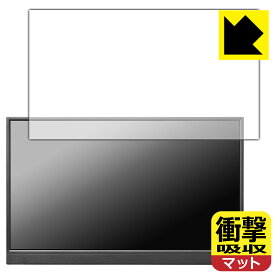PDA工房 I-O DATA EX-YC171D 対応 衝撃吸収[反射低減] 保護 フィルム 耐衝撃 日本製 日本製 自社製造直販