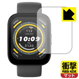PDA工房 Amazfit Bip 5 対応 衝撃吸収[反射低減] 保護 フィルム 耐衝撃 日本製 日本製 自社製造直販