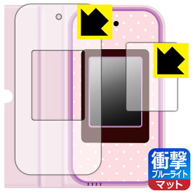 PDA工房 すみっコぐらし おせわでいっぱいアプリがプラス すみっコスマホ 対応 衝撃吸収[ブルーライトカット]反射低減 保護 フィルム [画面用/ふち用] 耐衝撃 日本製 日本製 自社製造直販