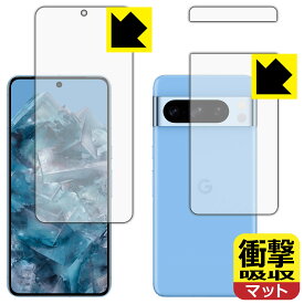 PDA工房 Google Pixel 8 Pro 対応 衝撃吸収[反射低減] 保護 フィルム [両面セット] [指紋認証対応] 耐衝撃 日本製 日本製 自社製造直販