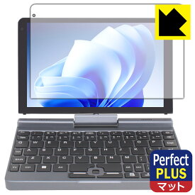 PDA工房 8インチ 2in1 ミニラップトップPC P8 [Intel N100搭載モデル] 対応 PerfectShield Plus 保護 フィルム 反射低減 防指紋 日本製 日本製 自社製造直販