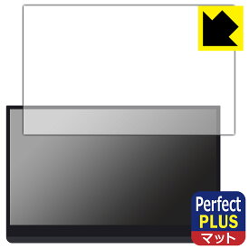 PDA工房 EHOMEWEI 13.3インチ 有機ELモバイルモニター LO-133PU/LO-133NU/LO-133PF/LO-133NF 対応 PerfectShield Plus 保護 フィルム 反射低減 防指紋 日本製 日本製 自社製造直販
