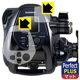 PDA工房 SHIMANO 22 フォースマスター 3000 対応 PerfectShield Plus 保護 フィルム [画面用/ふち用] 反射低減 防指紋 日本製 日本製 自社製造直販