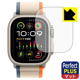PDA工房 Apple Watch Ultra 2 対応 PerfectShield Plus 保護 フィルム 反射低減 防指紋 日本製 日本製 自社製造直販