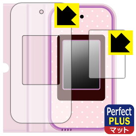 PDA工房 すみっコぐらし おせわでいっぱいアプリがプラス すみっコスマホ 対応 PerfectShield Plus 保護 フィルム [画面用/ふち用] 反射低減 防指紋 日本製 日本製 自社製造直販