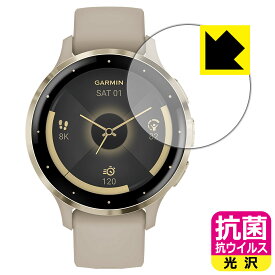 PDA工房 GARMIN Venu 3S 対応 抗菌 抗ウイルス[光沢] 保護 フィルム 日本製 日本製 自社製造直販