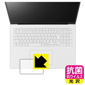 PDA工房 LG gram 17インチ 17Z90Pシリーズ (2021年モデル) 対応 抗菌 抗ウイルス[光沢] 保護 フィルム [タッチパッド用] 日本製 日本製 自社製造直販
