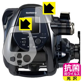 PDA工房 SHIMANO 22 フォースマスター 3000 対応 抗菌 抗ウイルス[光沢] 保護 フィルム [画面用/ふち用] 日本製 日本製 自社製造直販