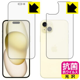 PDA工房 iPhone 15 Plus 対応 抗菌 抗ウイルス[光沢] 保護 フィルム [両面セット] 日本製 日本製 自社製造直販