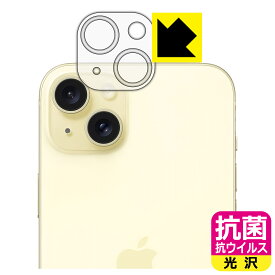 PDA工房 iPhone 15 Plus 対応 抗菌 抗ウイルス[光沢] 保護 フィルム [カメラレンズ部用] 日本製 日本製 自社製造直販