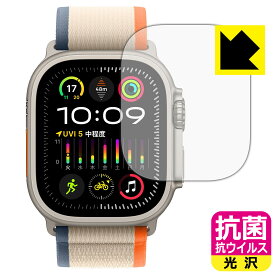 PDA工房 Apple Watch Ultra 2 対応 抗菌 抗ウイルス[光沢] 保護 フィルム 日本製 日本製 自社製造直販