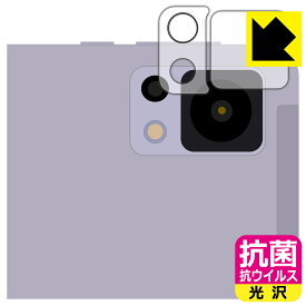 PDA工房 DOOGEE T20 mini / T20 mini KID 対応 抗菌 抗ウイルス[光沢] 保護 フィルム [カメラレンズ部用] 日本製 日本製 自社製造直販