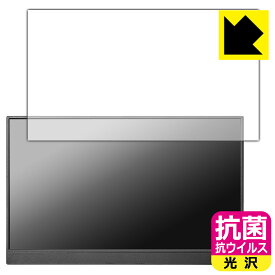 PDA工房 I-O DATA EX-LDC161DBM 対応 抗菌 抗ウイルス[光沢] 保護 フィルム 日本製 日本製 自社製造直販