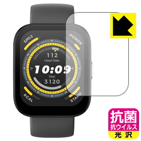 PDA工房 Amazfit Bip 5 対応 抗菌 抗ウイルス[光沢] 保護 フィルム 日本製 日本製 自社製造直販