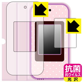 PDA工房 すみっコぐらし おせわでいっぱいアプリがプラス すみっコスマホ 対応 抗菌 抗ウイルス[光沢] 保護 フィルム [画面用/ふち用] 日本製 日本製 自社製造直販