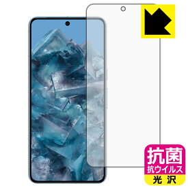 PDA工房 Google Pixel 8 Pro 対応 抗菌 抗ウイルス[光沢] 保護 フィルム [画面用] [指紋認証対応] 日本製 日本製 自社製造直販