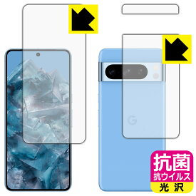 PDA工房 Google Pixel 8 Pro 対応 抗菌 抗ウイルス[光沢] 保護 フィルム [両面セット] [指紋認証対応] [インカメラ穴なし版] 日本製 日本製 自社製造直販
