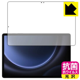 PDA工房 Galaxy Tab S9 FE+ 5G 対応 抗菌 抗ウイルス[光沢] 保護 フィルム [画面用] 日本製 日本製 自社製造直販