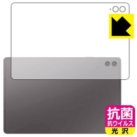 PDA工房 Galaxy Tab S9 FE+ 5G 対応 抗菌 抗ウイルス[光沢] 保護 フィルム [背面用] 日本製 日本製 自社製造直販