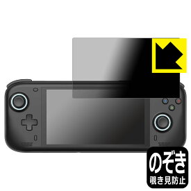 PDA工房 AYN Loki Zero 対応 Privacy Shield 保護 フィルム 覗き見防止 反射低減 日本製 日本製 自社製造直販