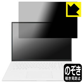 PDA工房 LG gram 17インチ 17Z90Pシリーズ (2021年モデル) 対応 Privacy Shield 保護 フィルム [画面用] 覗き見防止 反射低減 日本製 日本製 自社製造直販