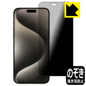 PDA�H�[ iPhone 15 Pro Max �Ή� Privacy Shield �ی� �t�B���� �`�����h�~ ���˒ጸ ���{�� ���{�� ���А�������