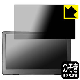 PDA工房 I-O DATA LCD-CF131XDB-M 対応 Privacy Shield 保護 フィルム 覗き見防止 反射低減 日本製 日本製 自社製造直販
