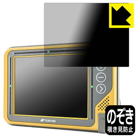 PDA工房 TOPCON コントロールボックス GX-55 対応 Privacy Shield 保護 フィルム 覗き見防止 反射低減 日本製 日本製 自社製造直販