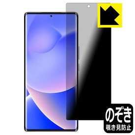 PDA工房 Blackview A200 Pro 対応 Privacy Shield 保護 フィルム 覗き見防止 反射低減 日本製 日本製 自社製造直販