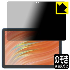 PDA工房 Fire HD 10/Fire HD 10 キッズモデル/Fire HD 10 キッズプロ (第13世代・2023年モデル) 対応 Privacy Shield 保護 フィルム 覗き見防止 反射低減 日本製 日本製 自社製造直販