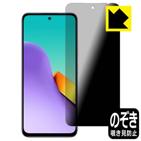 PDA工房 Xiaomi Redmi 12 5G 対応 Privacy Shield 保護 フィルム 覗き見防止 反射低減 日本製 日本製 自社製造直販