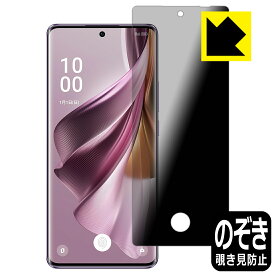 PDA工房 OPPO Reno10 Pro 5G 対応 [指紋窓つき] Privacy Shield 保護 フィルム 覗き見防止 反射低減 日本製 日本製 自社製造直販