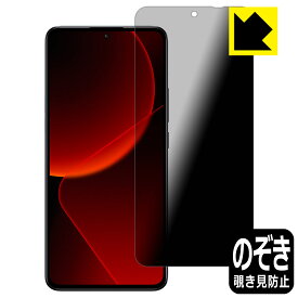PDA工房 Xiaomi 13T / 13T Pro 対応 Privacy Shield 保護 フィルム 覗き見防止 反射低減 日本製 日本製 自社製造直販