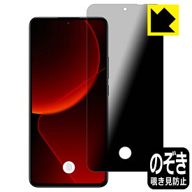 PDA工房 Xiaomi 13T / 13T Pro 対応 [指紋窓つき] Privacy Shield 保護 フィルム 覗き見防止 反射低減 日本製 日本製 自社製造直販