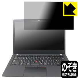 PDA工房 ThinkPad T14 Gen 2 対応 Privacy Shield 保護 フィルム 覗き見防止 反射低減 日本製 日本製 自社製造直販