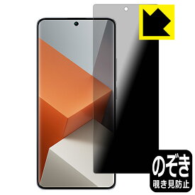 PDA工房 Xiaomi Redmi Note 13 Pro+ 5G 対応 Privacy Shield 保護 フィルム 覗き見防止 反射低減 日本製 日本製 自社製造直販