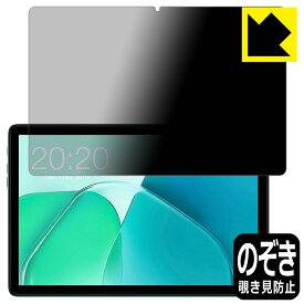 PDA工房 Teclast P40S 対応 Privacy Shield 保護 フィルム 覗き見防止 反射低減 日本製 日本製 自社製造直販