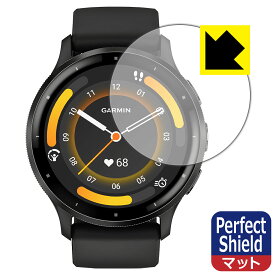 PDA工房 GARMIN Venu 3 対応 PerfectShield 保護 フィルム 反射低減 防指紋 日本製 日本製 自社製造直販