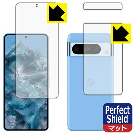 PDA工房 Google Pixel 8 Pro 対応 PerfectShield 保護 フィルム [両面セット] [指紋認証対応] 反射低減 防指紋 日本製 日本製 自社製造直販